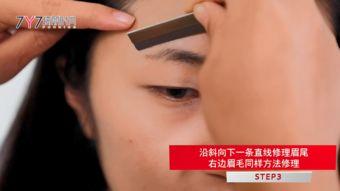 修眉毛的视频,跟随视频教程,打造完美眉型